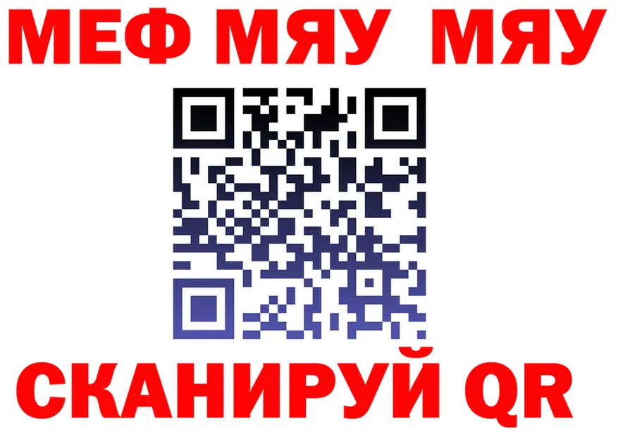 МЯУ-МЯУ mephedrone ссылка площадка OMG Корсаков